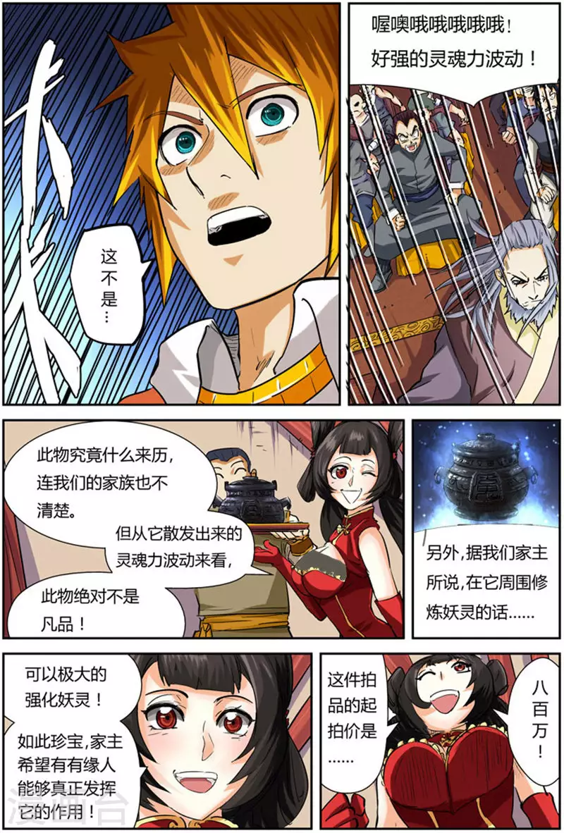 第94话 最后的珍宝8