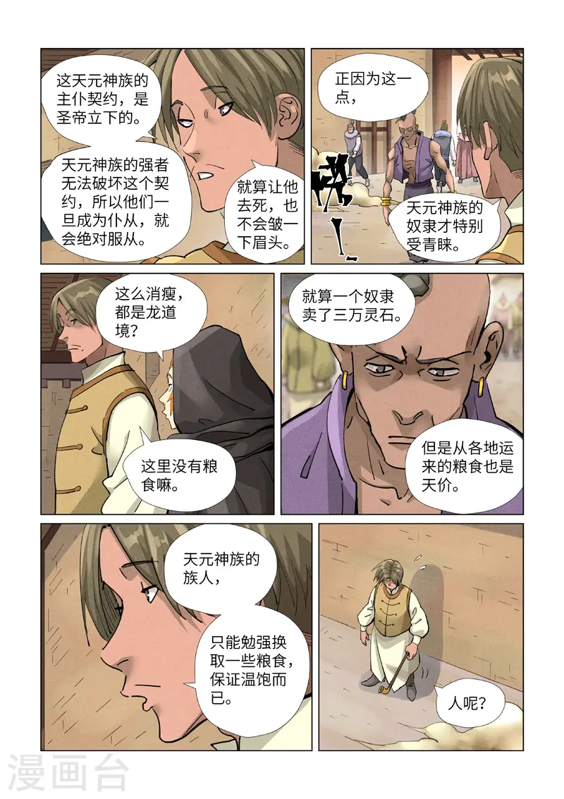 第416话2 恶人还需恶人磨3