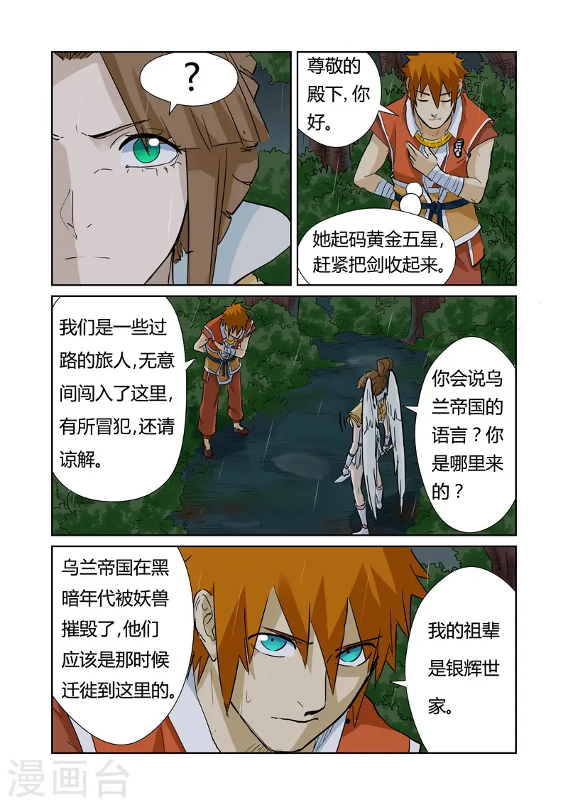 第152话 山脚下的村落14