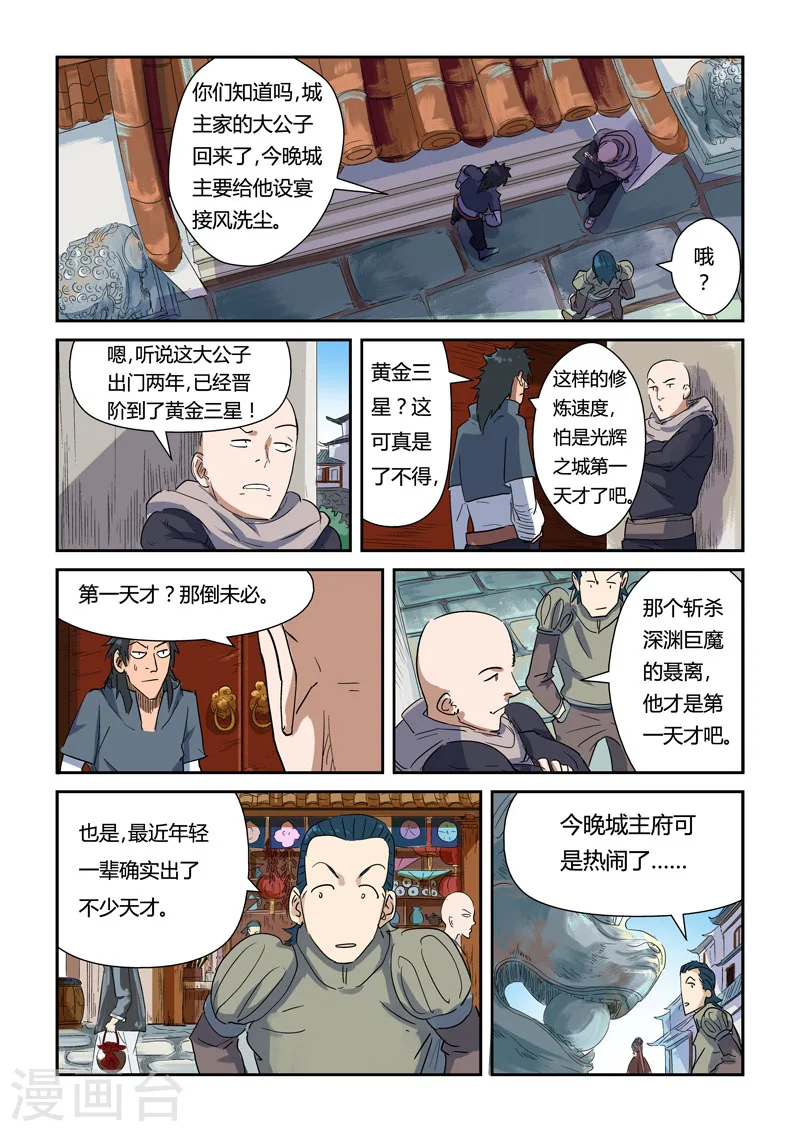 第137话1 接风洗尘8