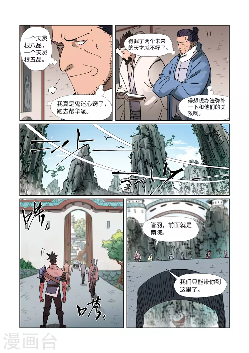 第300话2 竟然是天灵根8