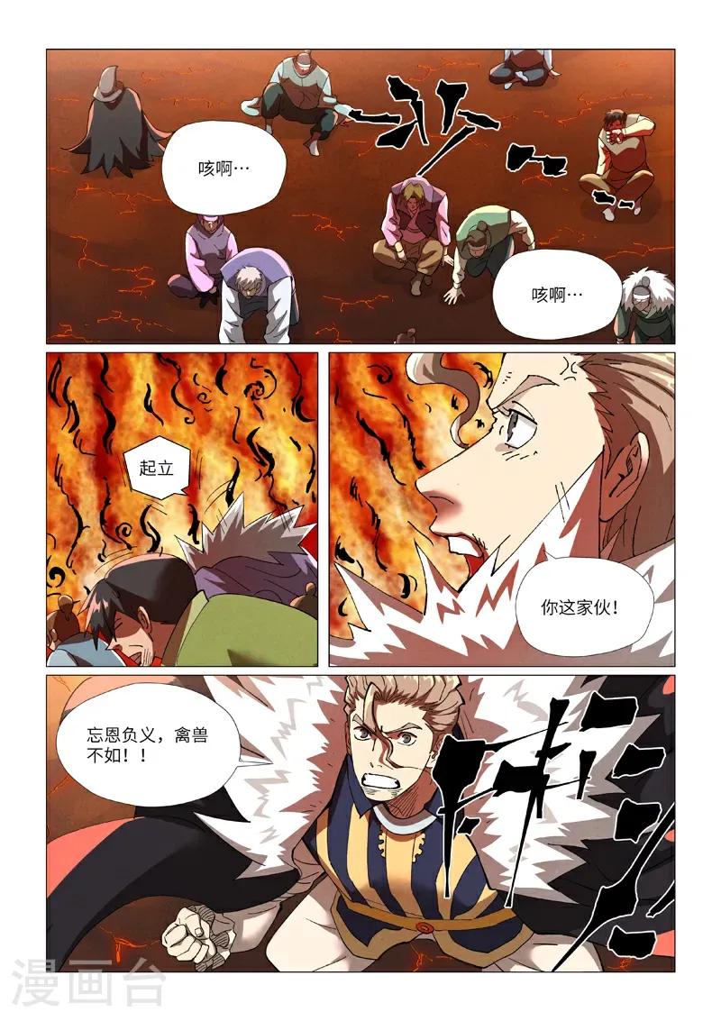 第463话2 黑炎大阵5