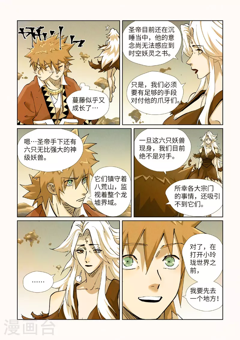 第432话2 弑神器？7