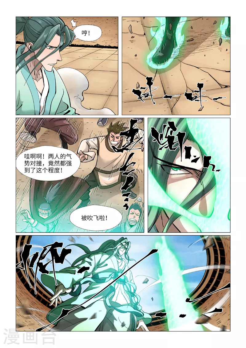 第374话1 幽月龙兽4