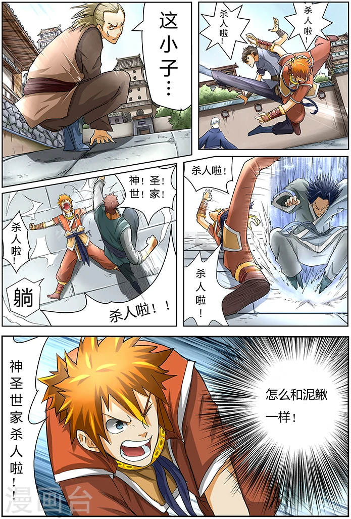 第35话 杀人啦！3