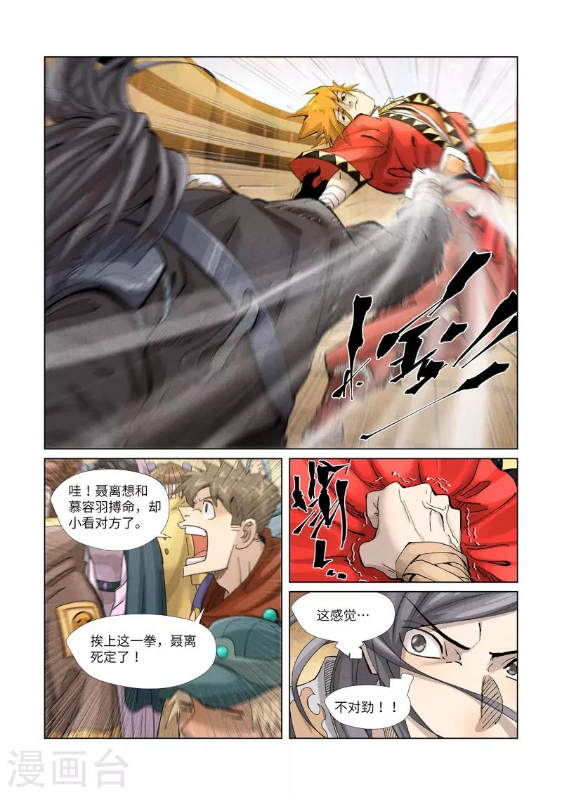 第369话1 聂离VS慕容羽8