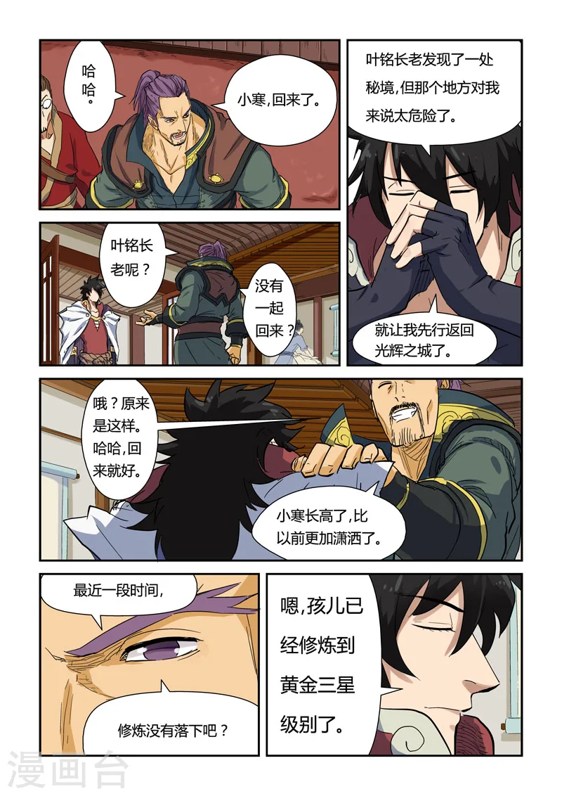 第137话1 接风洗尘5