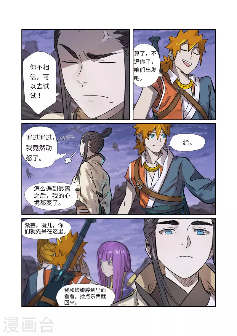 第264话2 飞天大墓2