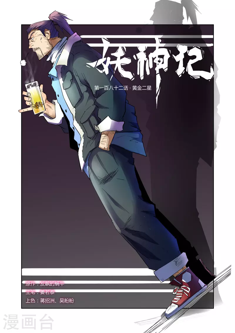 第181话1 黄金二星0