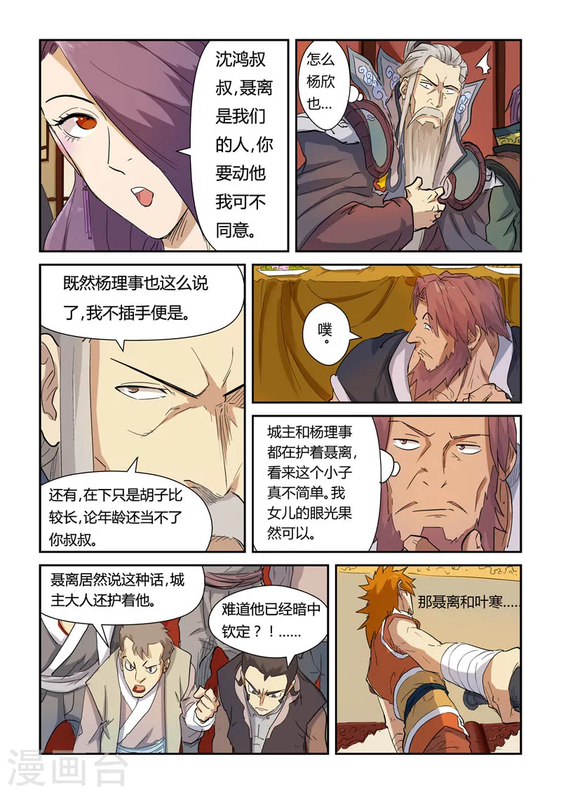 第139话2 交锋4