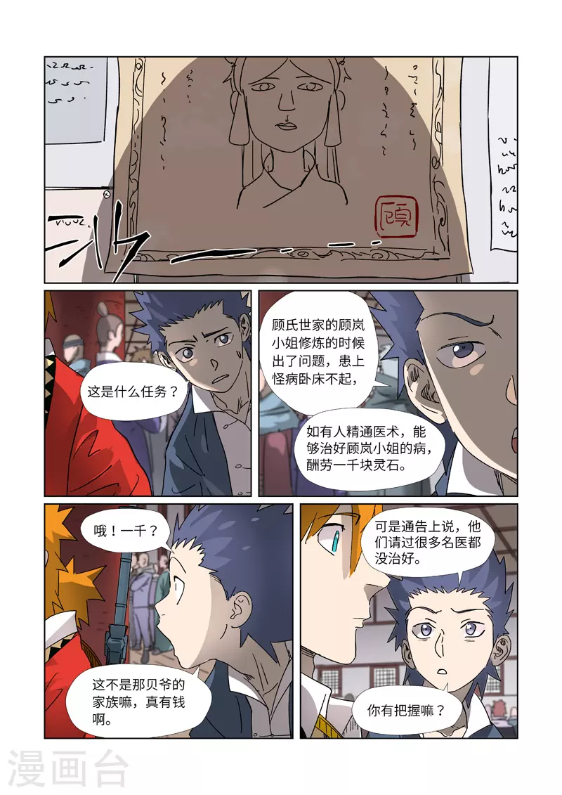 第306话2 结识新同学8