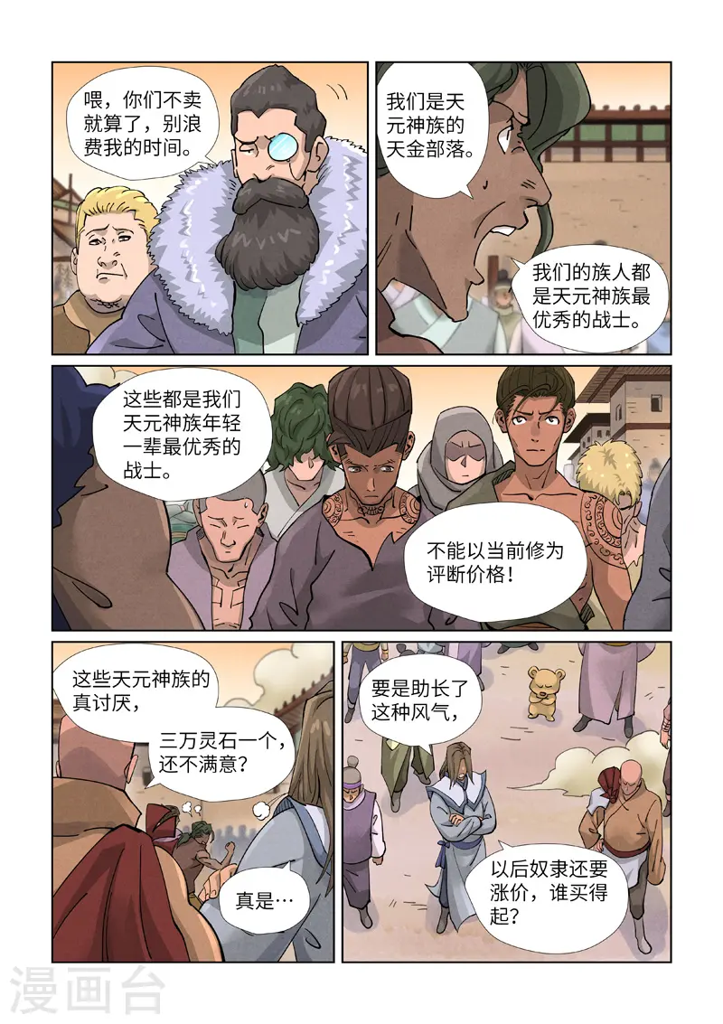 第416话2 恶人还需恶人磨6