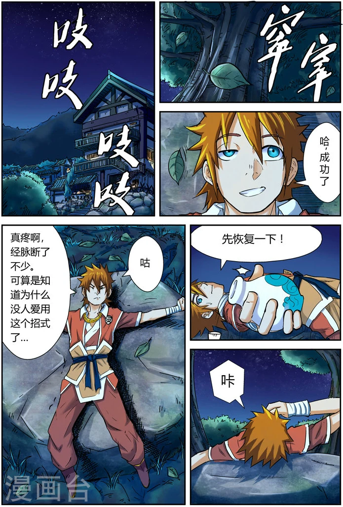 第86话 影妖，融合1