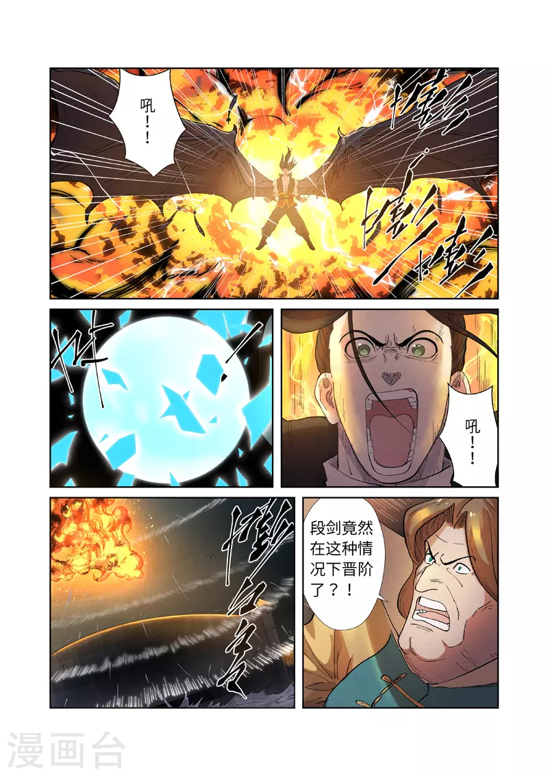 第247话2 段剑的复仇7