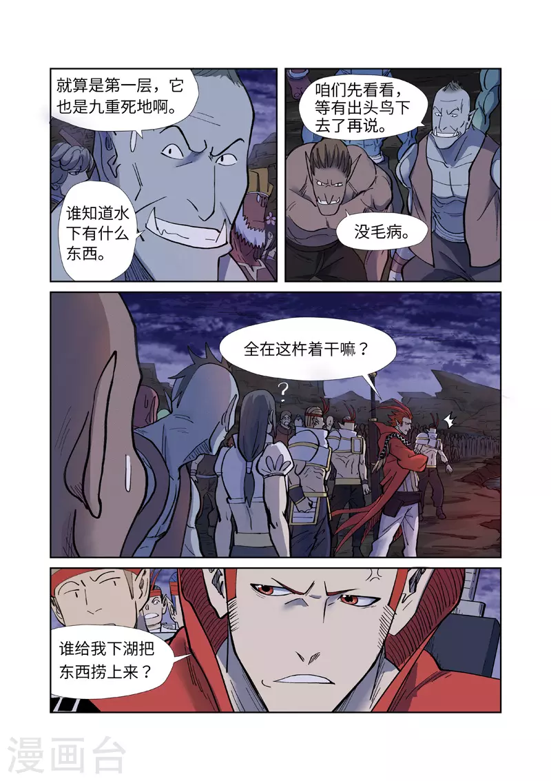 第255话1 湖边红光8