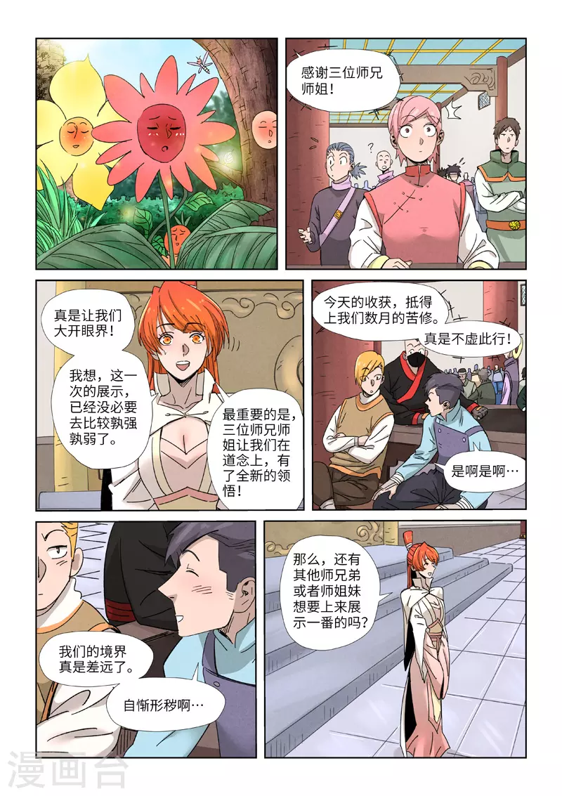 第340话2 先辈出手8
