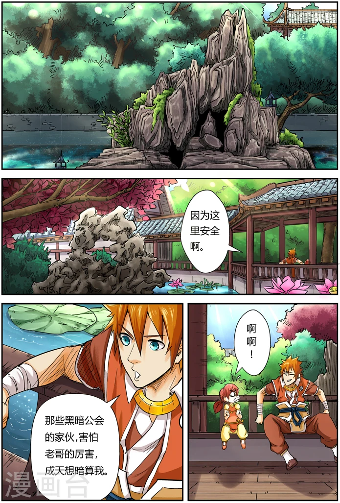 第108话 城主府1