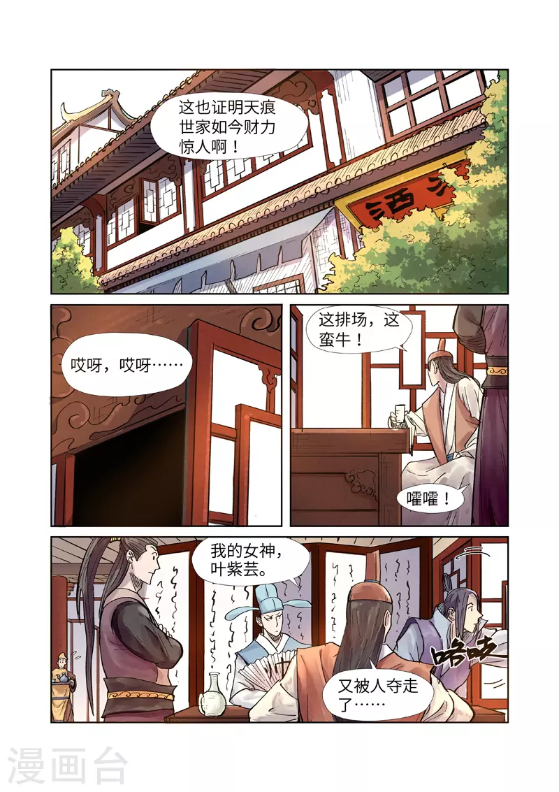 第244话2 下聘5