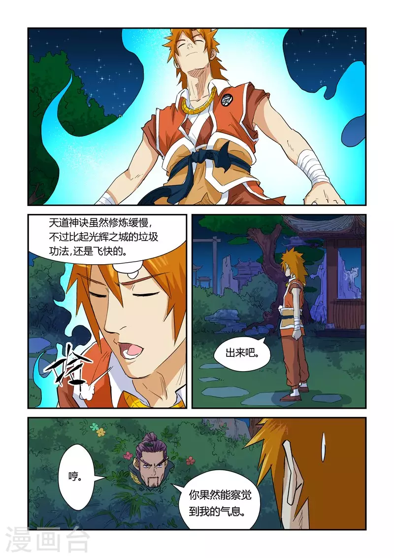 第140话2 嚣张的聂离5