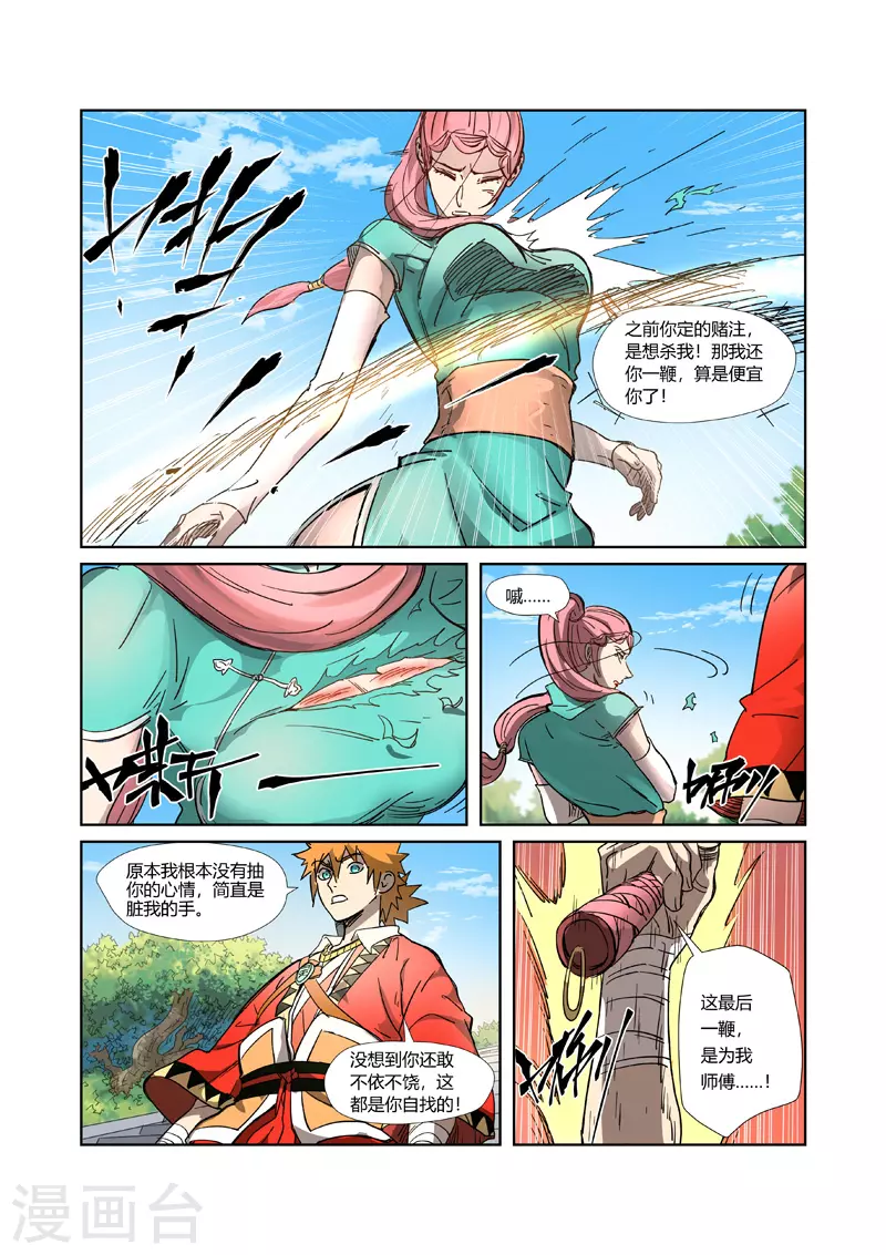 第316话2 羞辱7