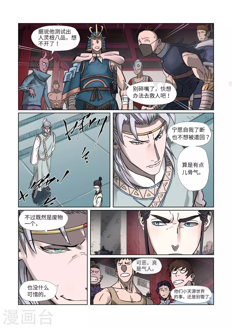第300话1 竟然是天灵根1