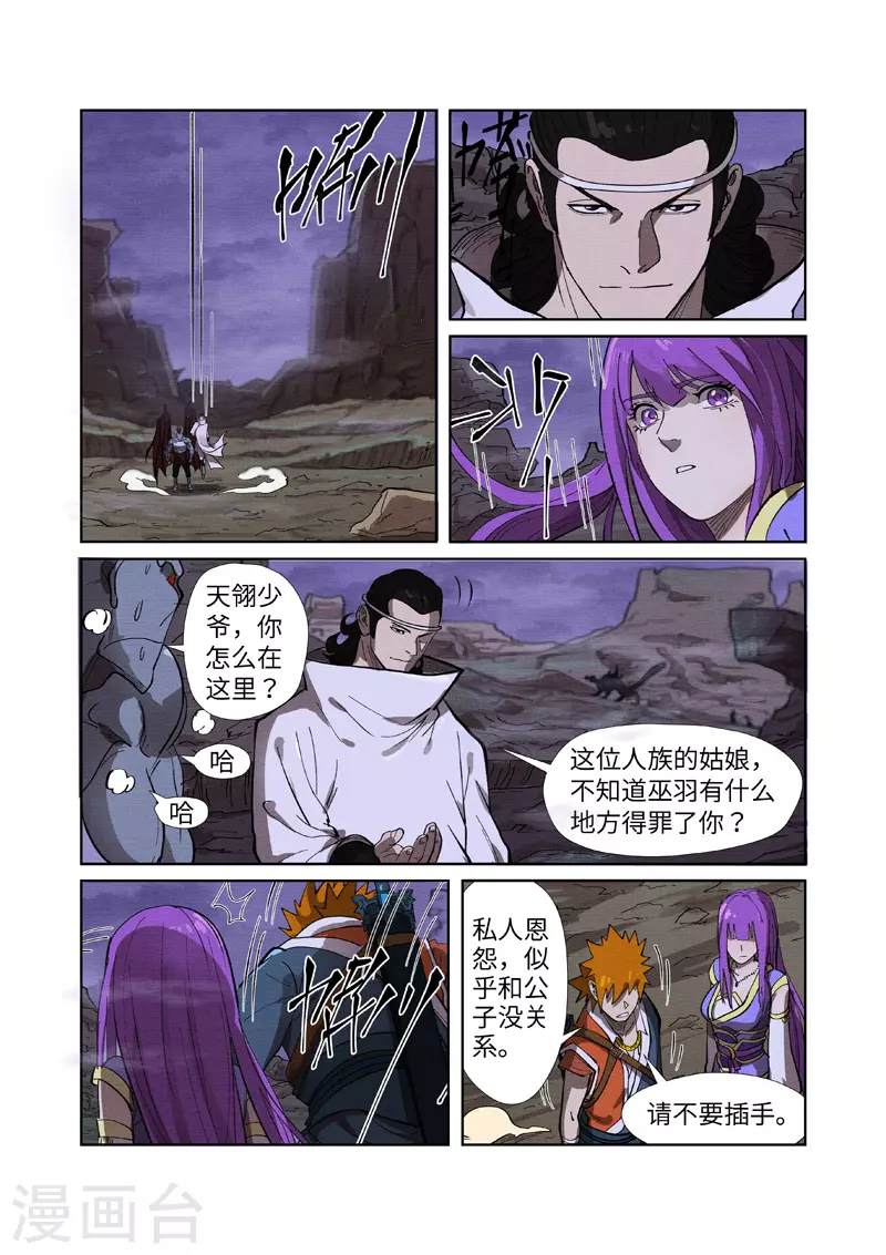 第260话1 天翎少爷救了你7
