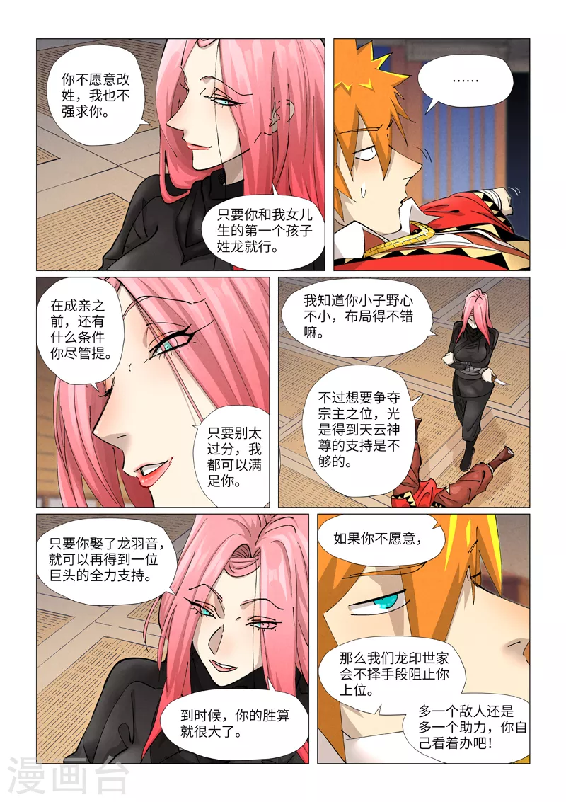 第378话1 又被萧语看到了1