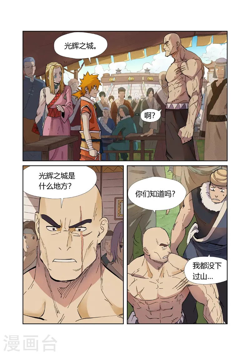 第217话1 来自光辉之城4