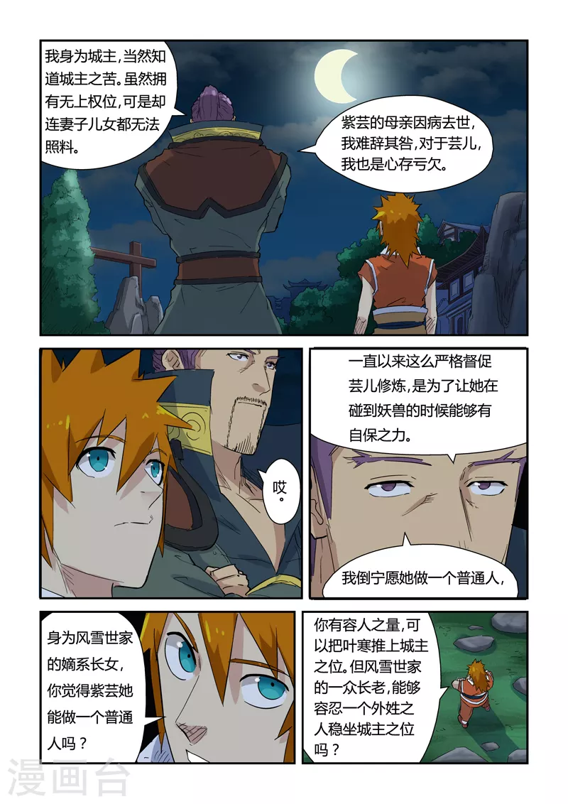 第141话1 愿闻其详2