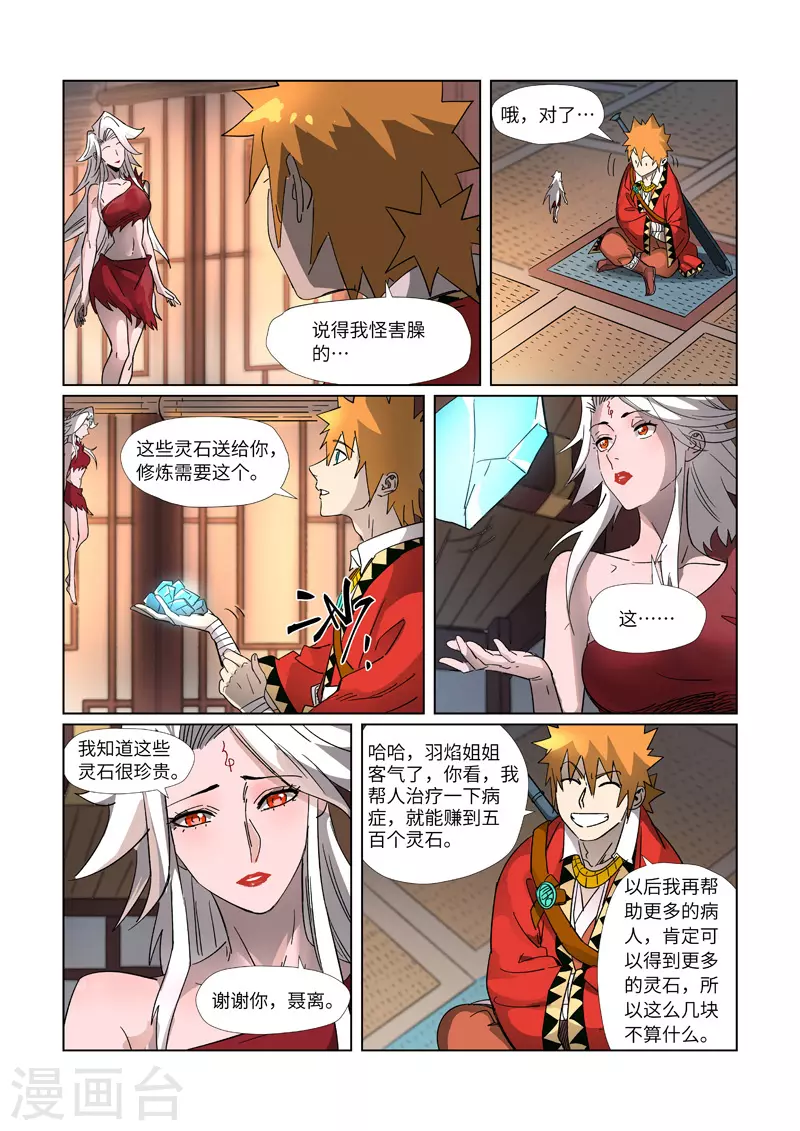 第309话1 金蛋的灵魂烙印2