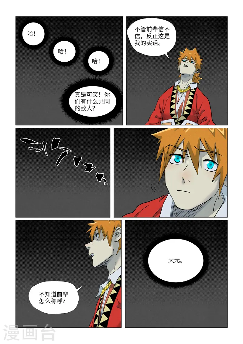 第420话2 天元大帝4