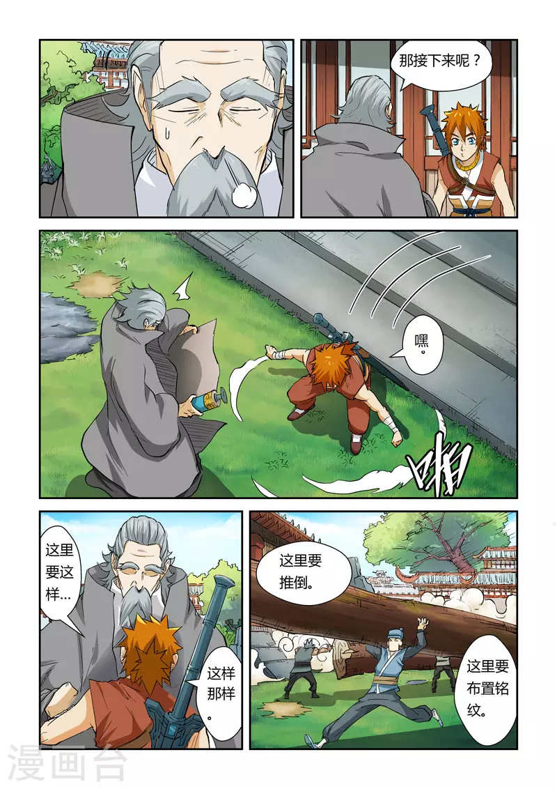第122话2 开始布置1