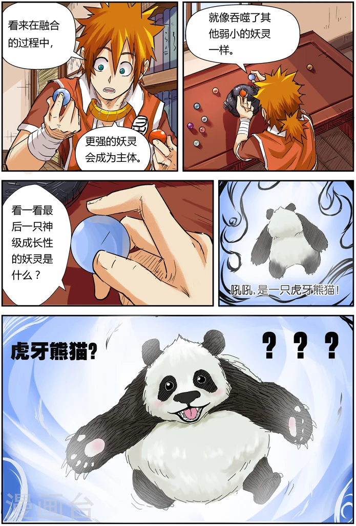 第96话 梦魇妖壶的作用17