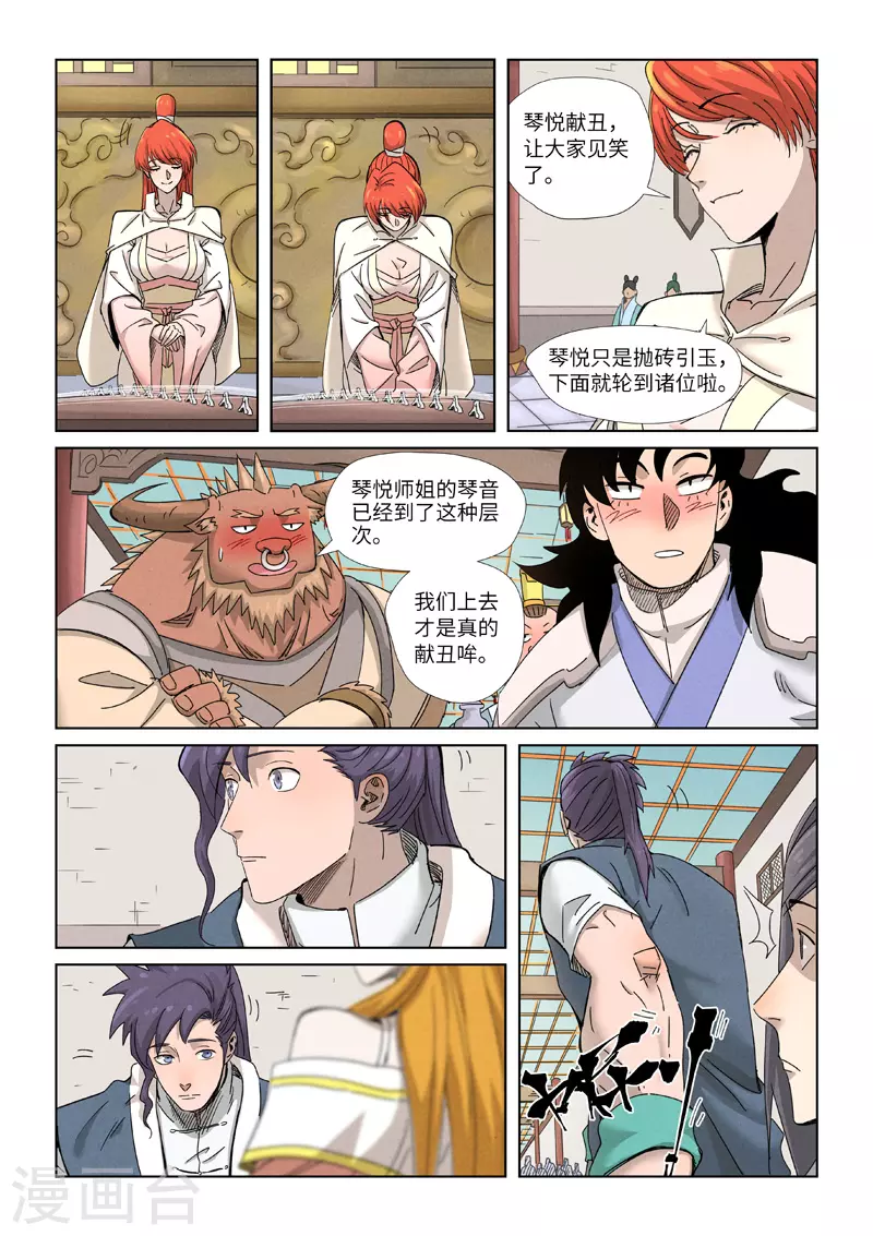 第339话2 论道2