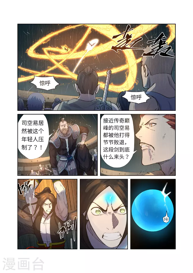 第247话1 段剑的复仇8