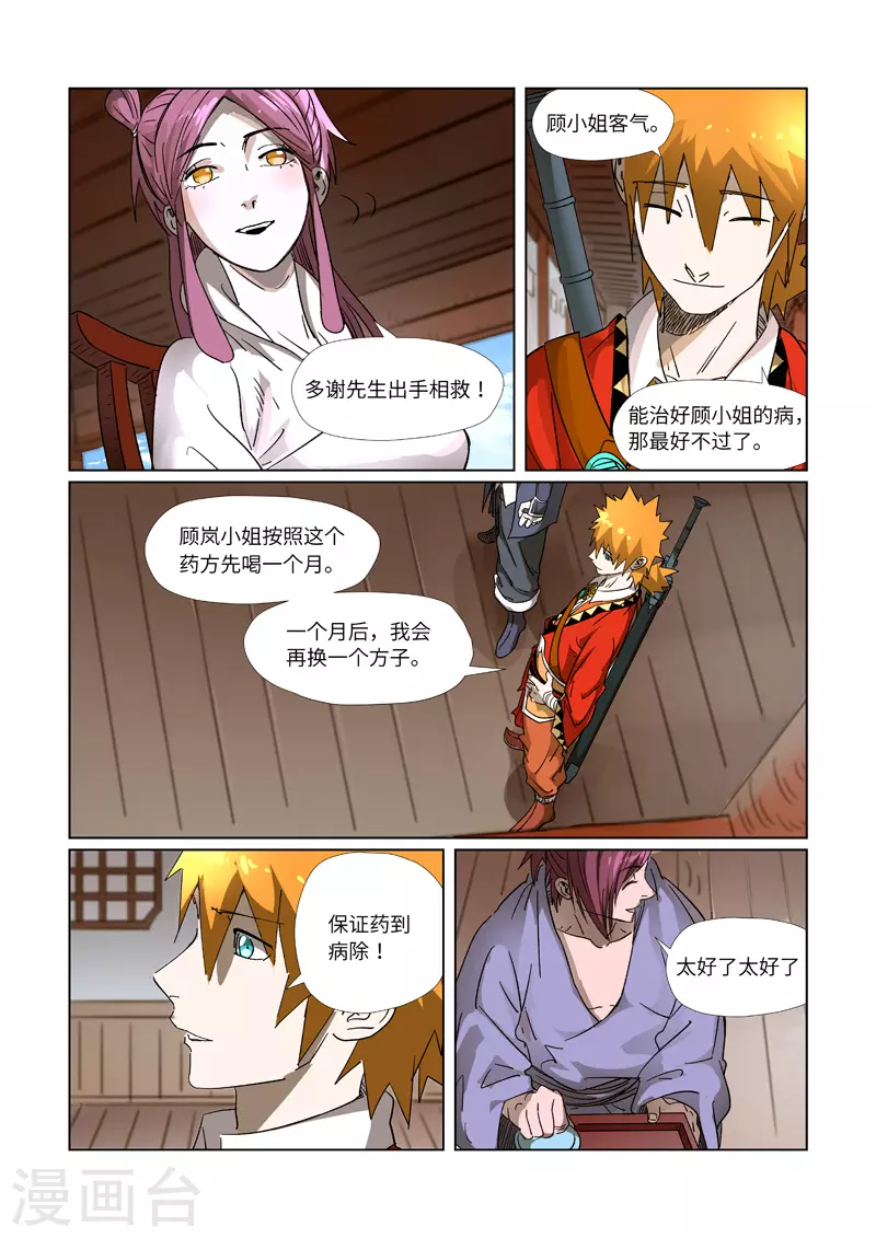 第308话1 药到病......除7