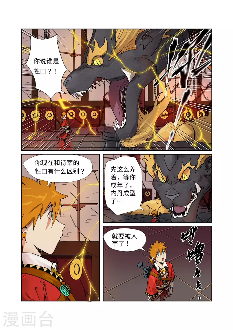 第278话1 灵魂法印2