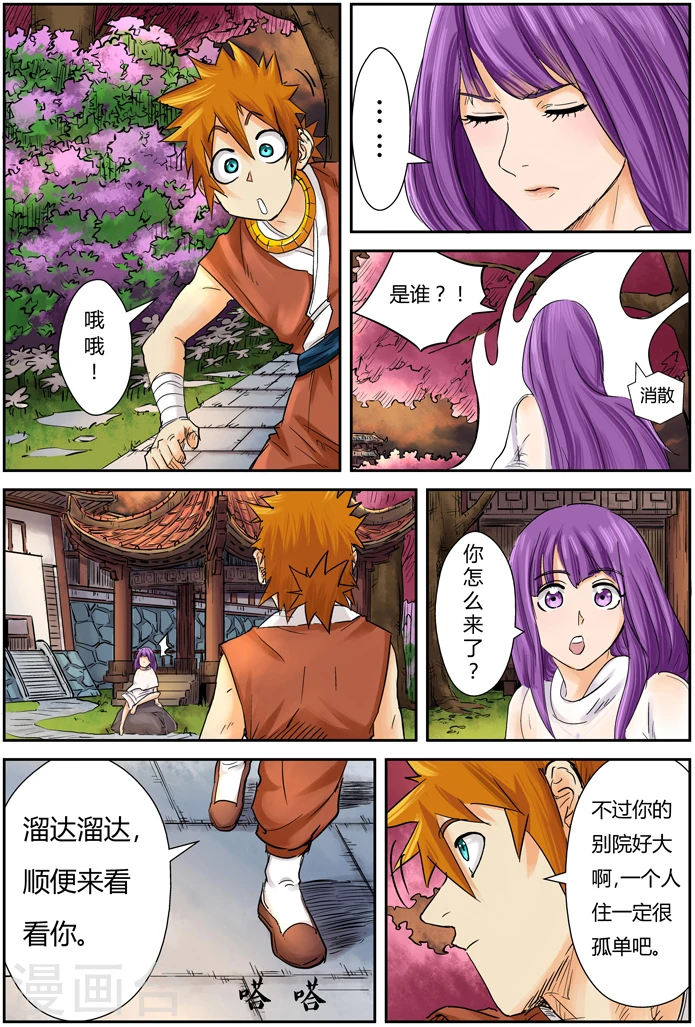 第108话 城主府8