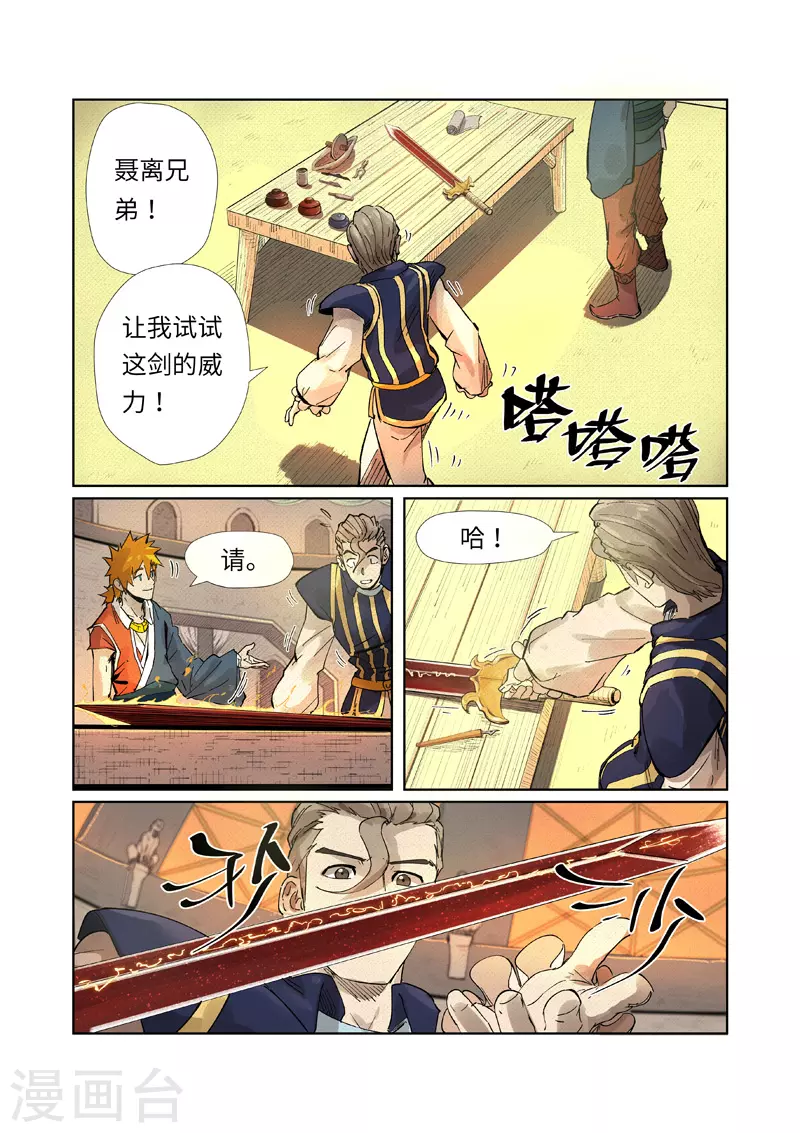 第232话2 铭文师聂离6