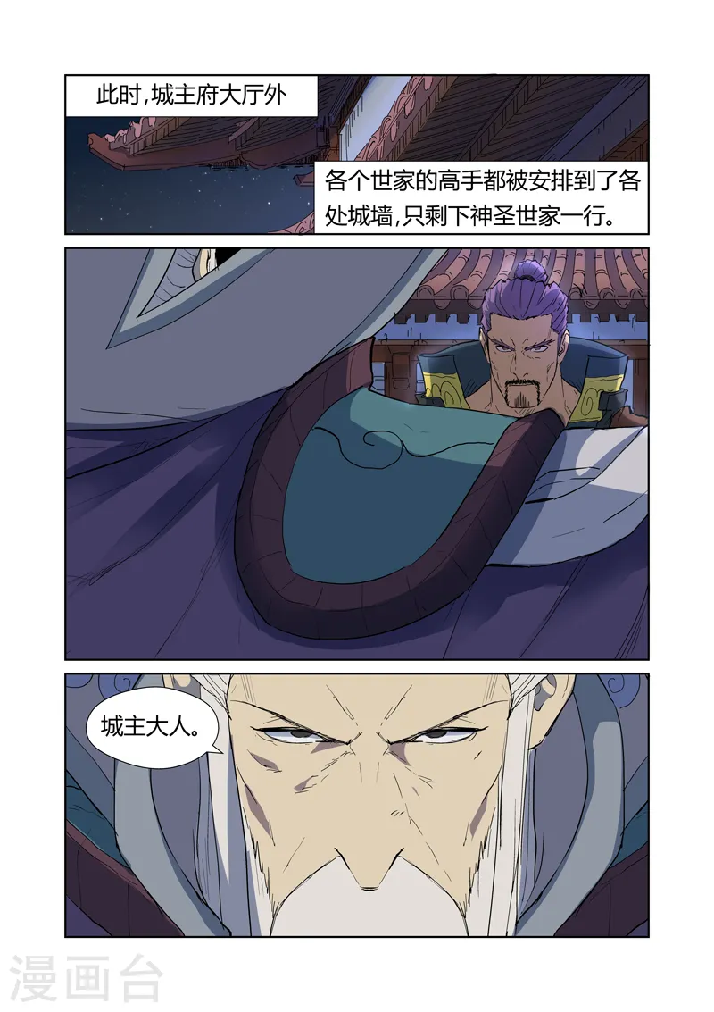 第177话1 兽潮来袭3