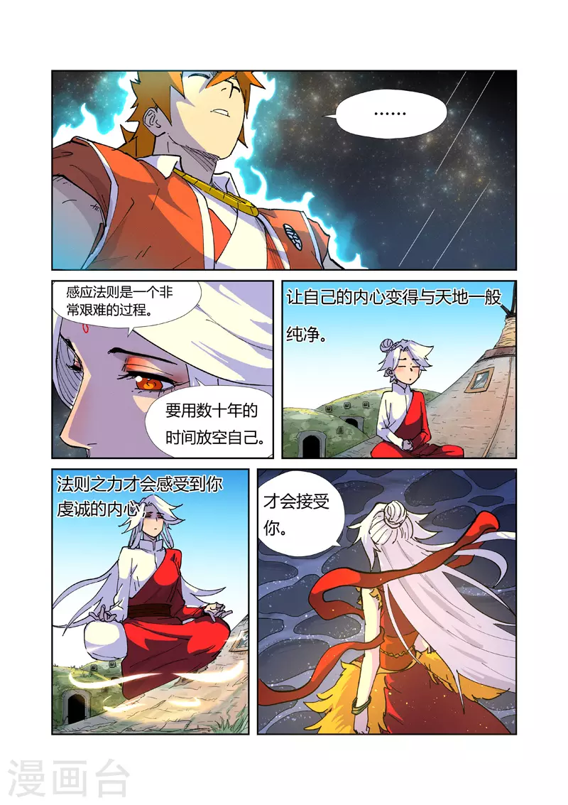 第225话2 潭底之物7