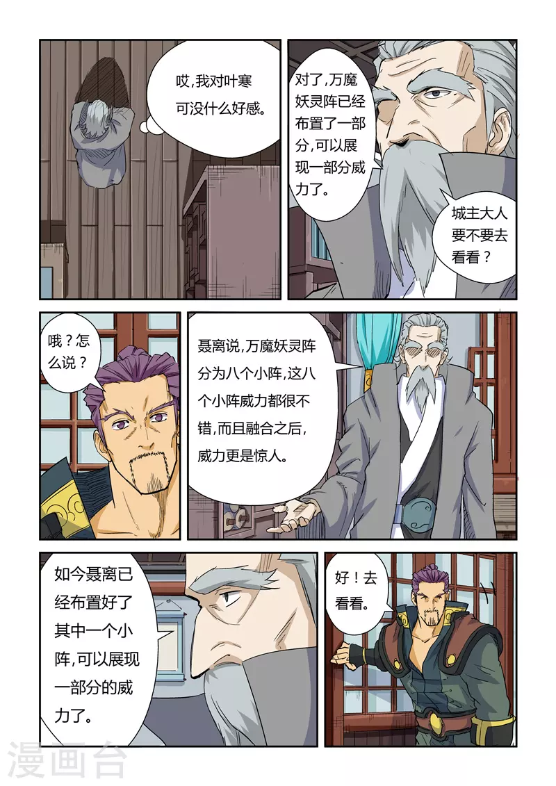 第125话1 太乙杀阵3
