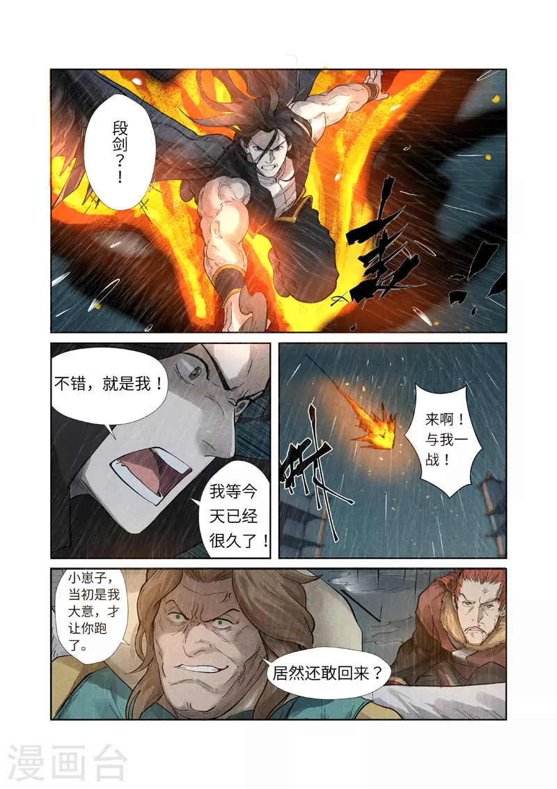 第246话2 银翼世家的命运6
