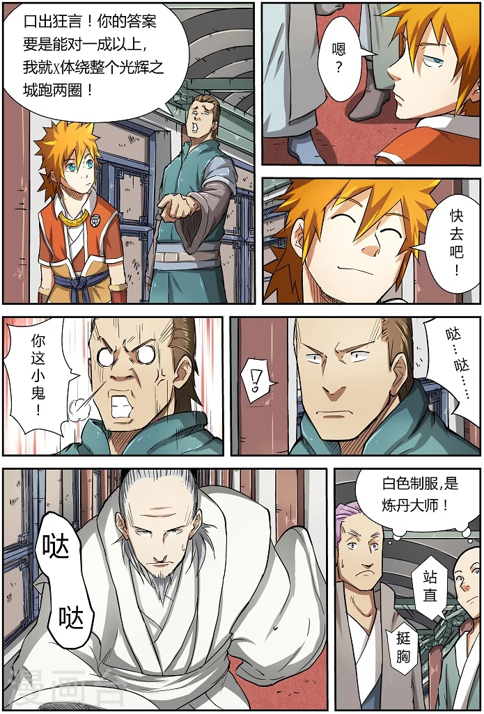 第75话 第一场考试通过！1