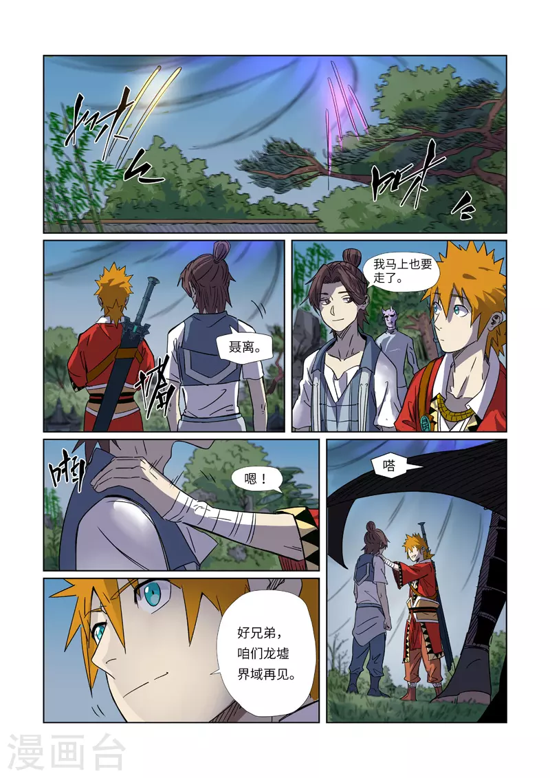 第296话1 临行8