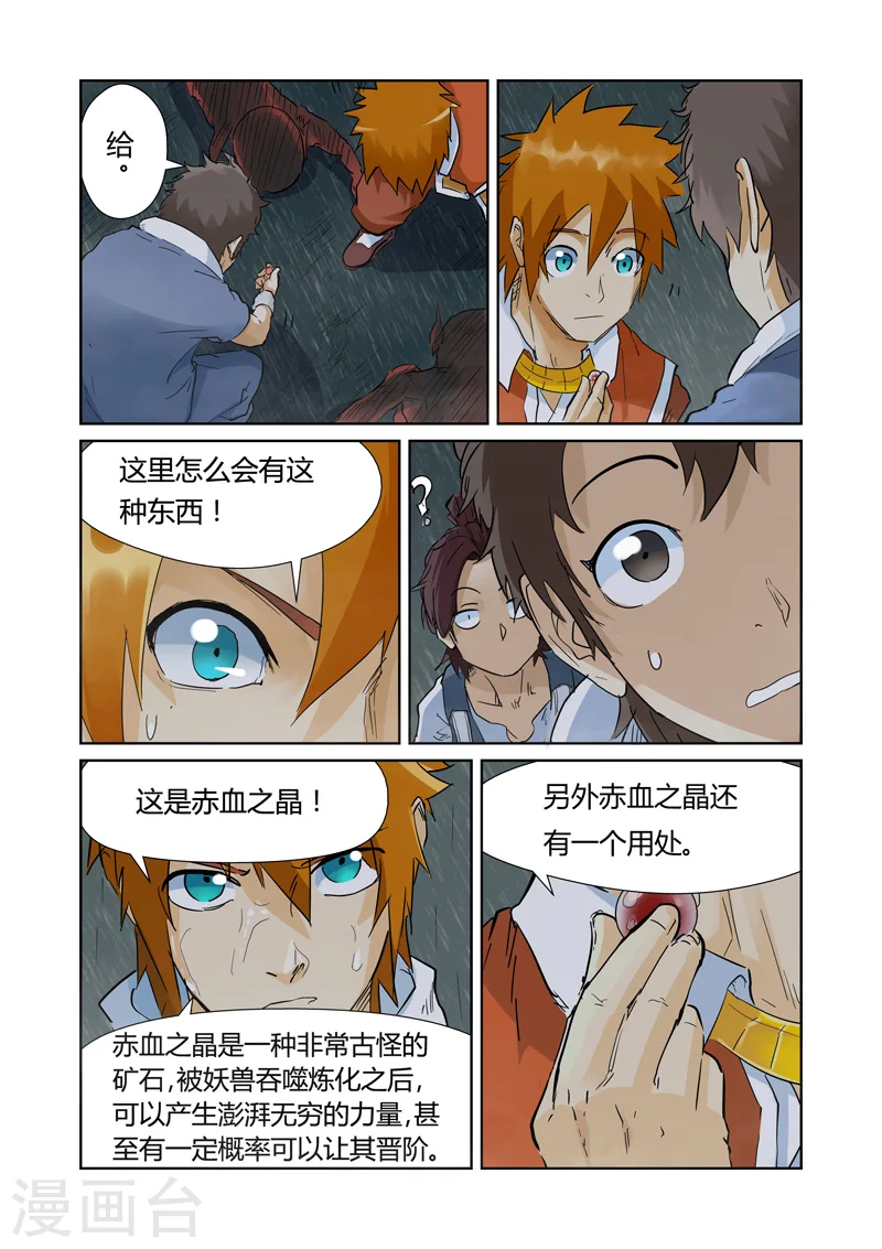 第150话2 赤鬼的秘密1