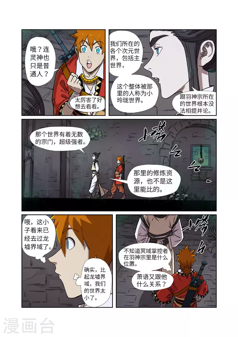 第269话1 古墓中的秘密3