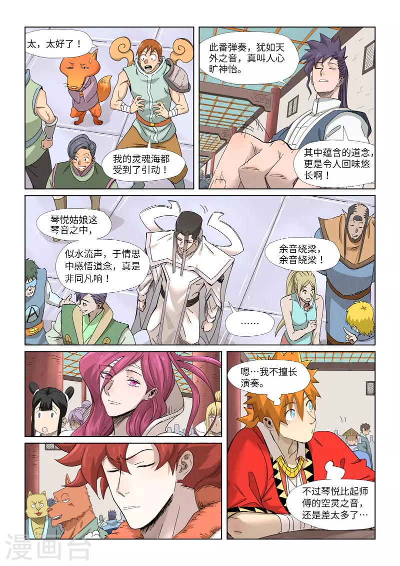 第339话2 论道1