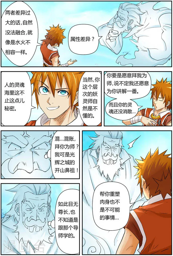 第112话 叶延始祖6