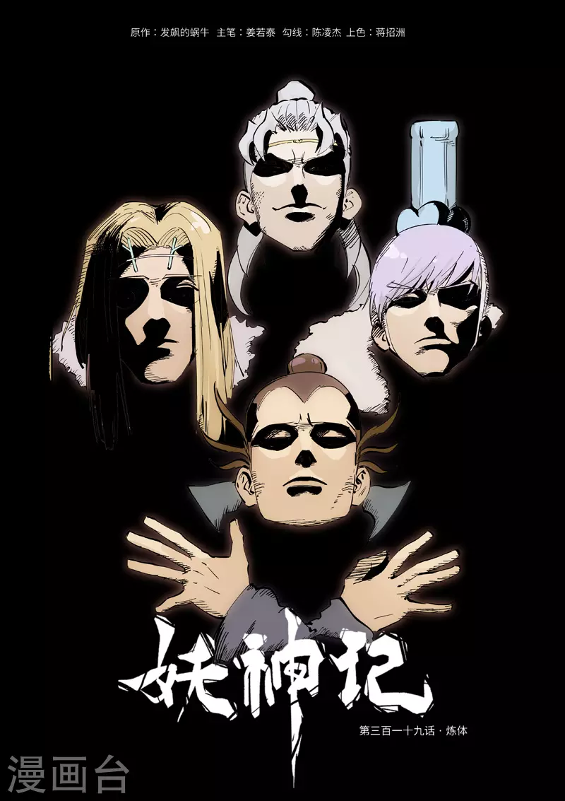 第319话1 炼体0